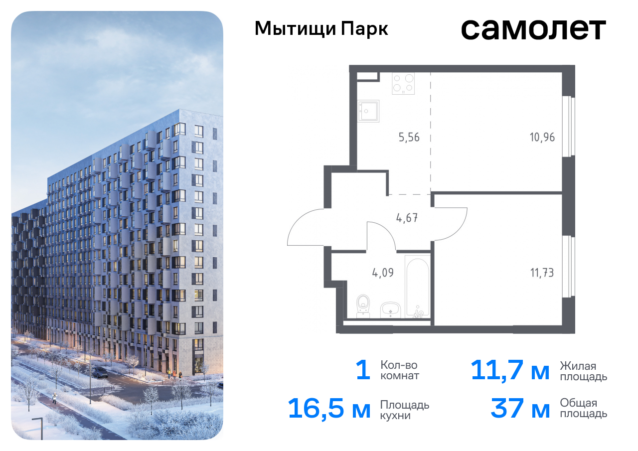 квартира г Мытищи ЖК «Мытищи Парк» к 6, Ярославское шоссе, Бабушкинская фото 1