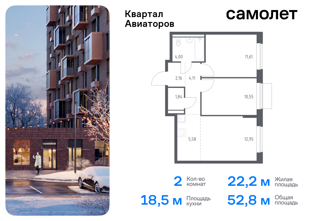 квартира г Балашиха жилой комплекс Квартал Авиаторов, к 8, Щелковское шоссе, Щелковская фото 1