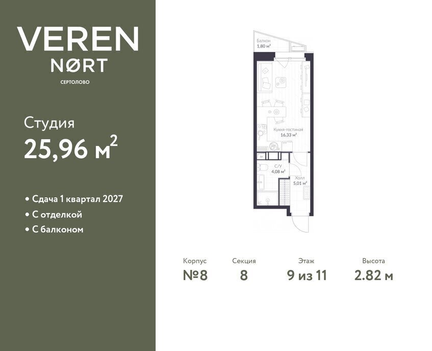 квартира р-н Всеволожский г Сертолово ЖК Veren Nort Сертолово Парнас, жилой комплекс Верен Норт фото 1