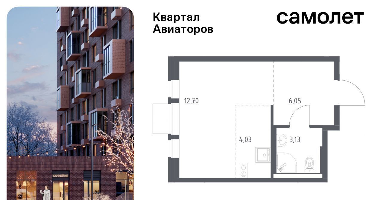 квартира г Балашиха Салтыковская, Квартал Авиаторов жилой комплекс, к 2 фото 1