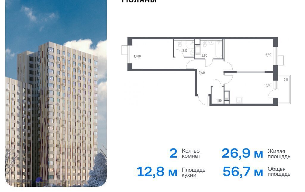 квартира г Москва п Филимонковское д Середнево ЖК «Цветочные Поляны Экопарк» ТиНАО Филатов Луг, Филимонковский район, к 6 фото 1