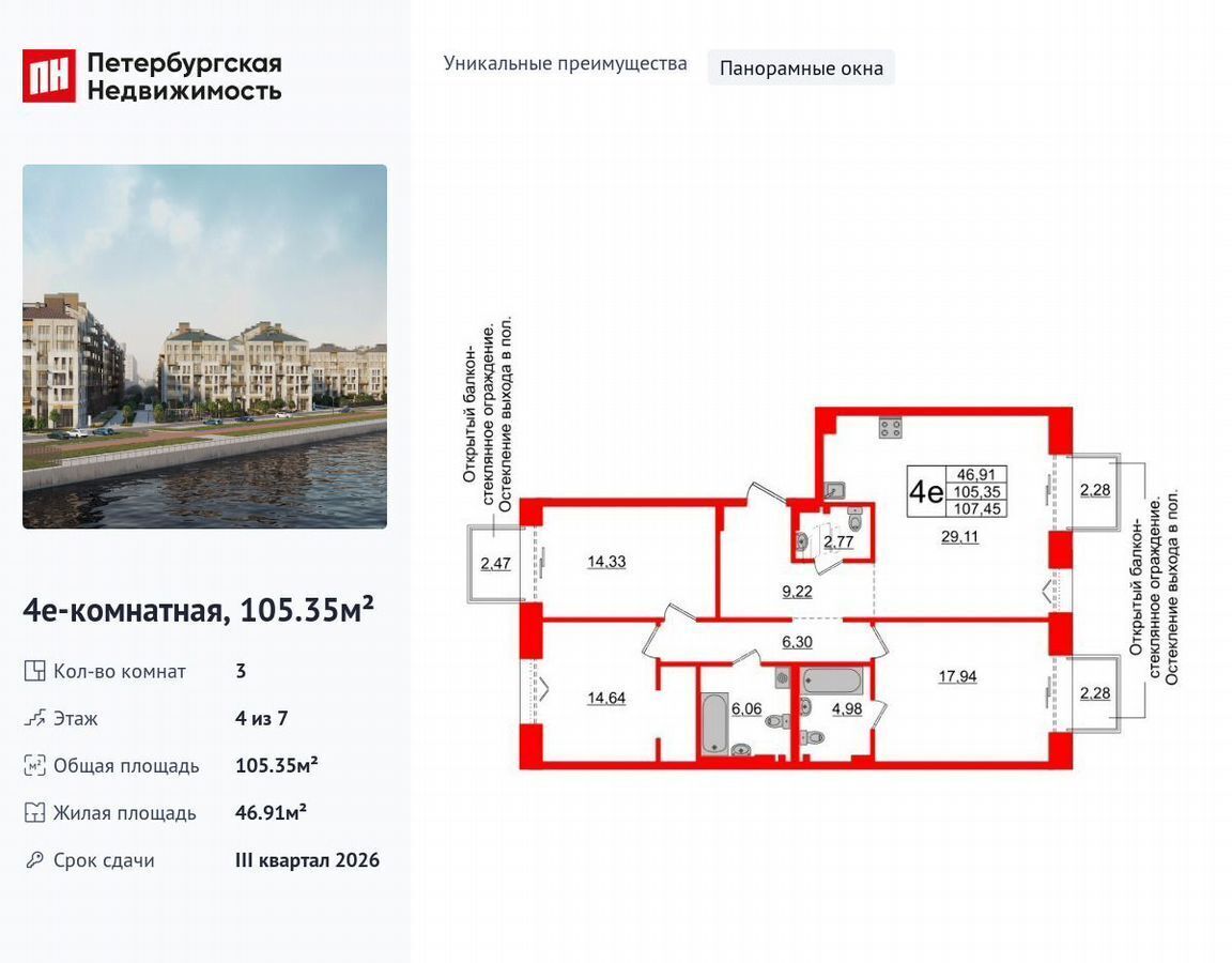 квартира г Санкт-Петербург метро Василеостровская ул Масляный канал 1/1 округ № 7 фото 1