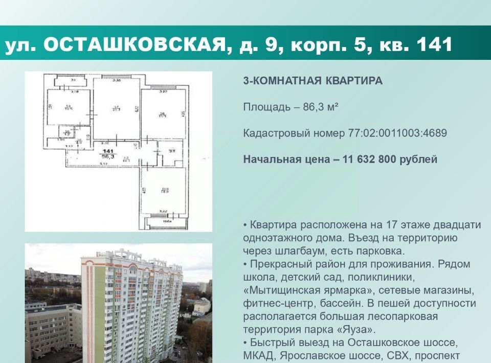 квартира г Москва метро Бабушкинская ул Осташковская 9к/5 муниципальный округ Бабушкинский фото 1