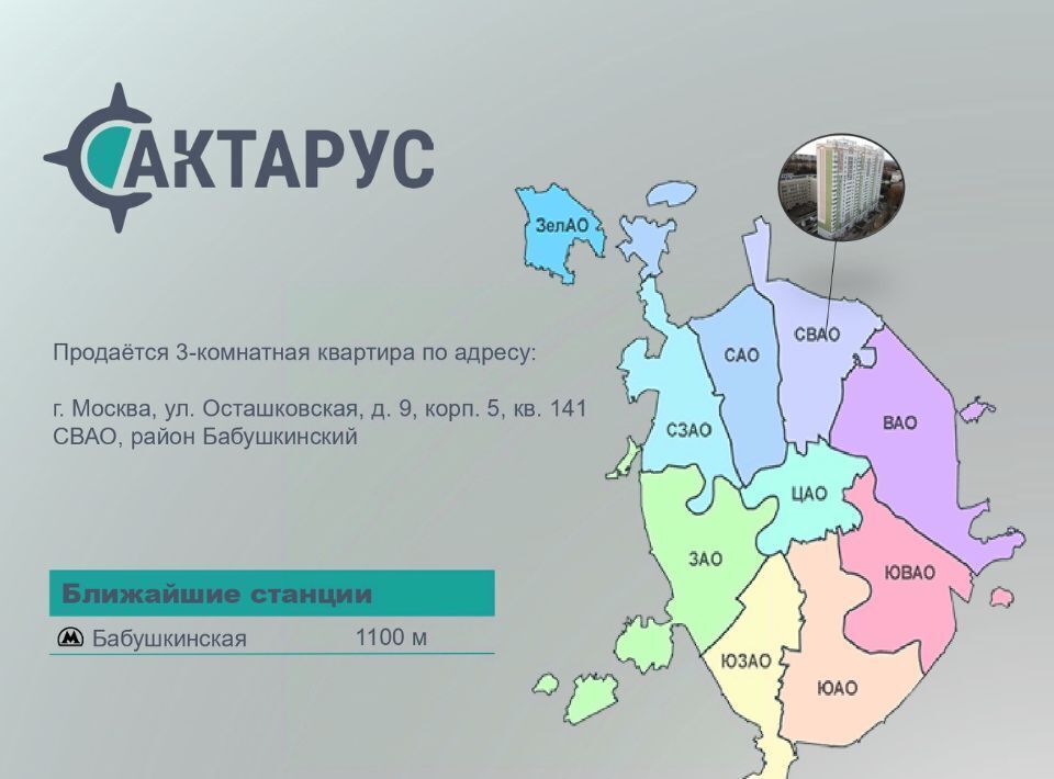 квартира г Москва метро Бабушкинская ул Осташковская 9к/5 муниципальный округ Бабушкинский фото 2