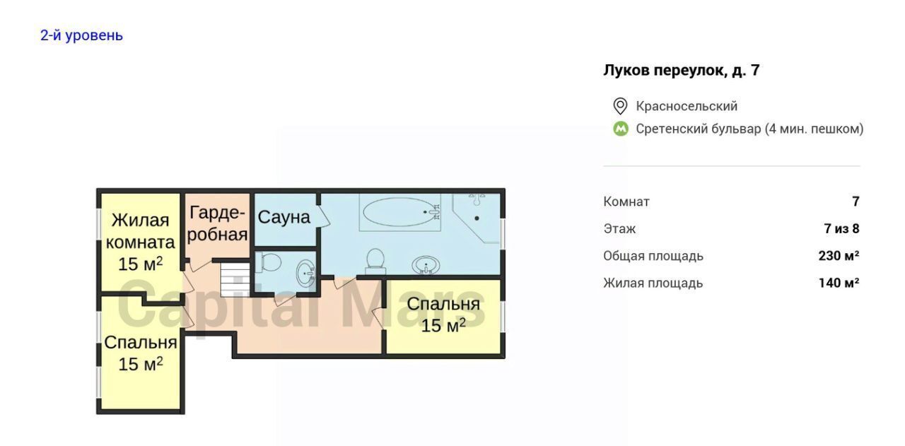 квартира г Москва метро Сретенский бульвар пер Луков 7 муниципальный округ Красносельский фото 4