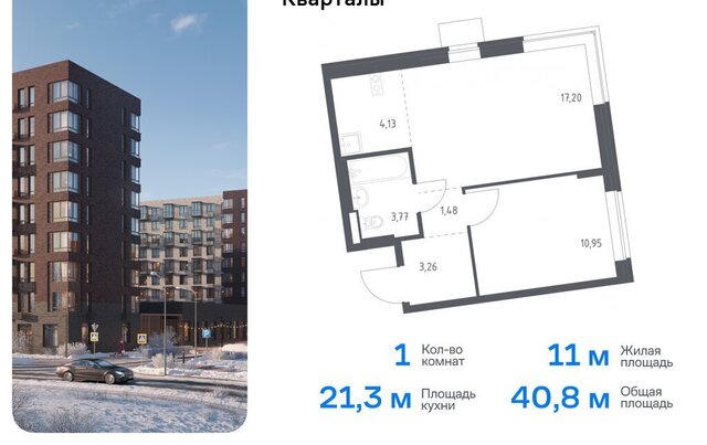 ЖК «Подольские кварталы» метро Остафьево метро Щербинка ТиНАО к 2, квартал № 103 фото