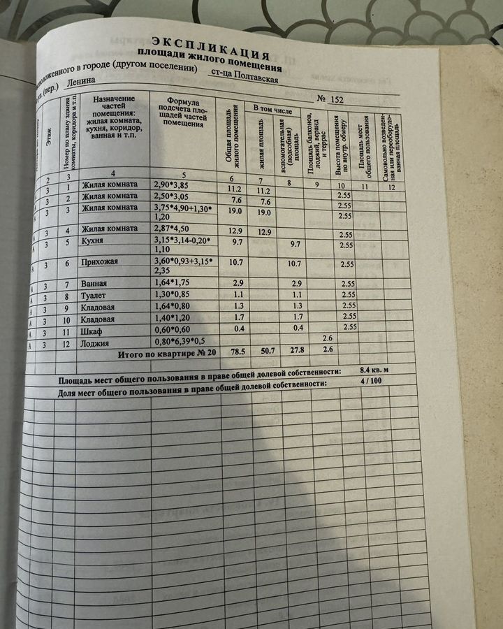 квартира р-н Красноармейский ст-ца Полтавская ул Ленина 152 Полтавское сельское поселение фото 11