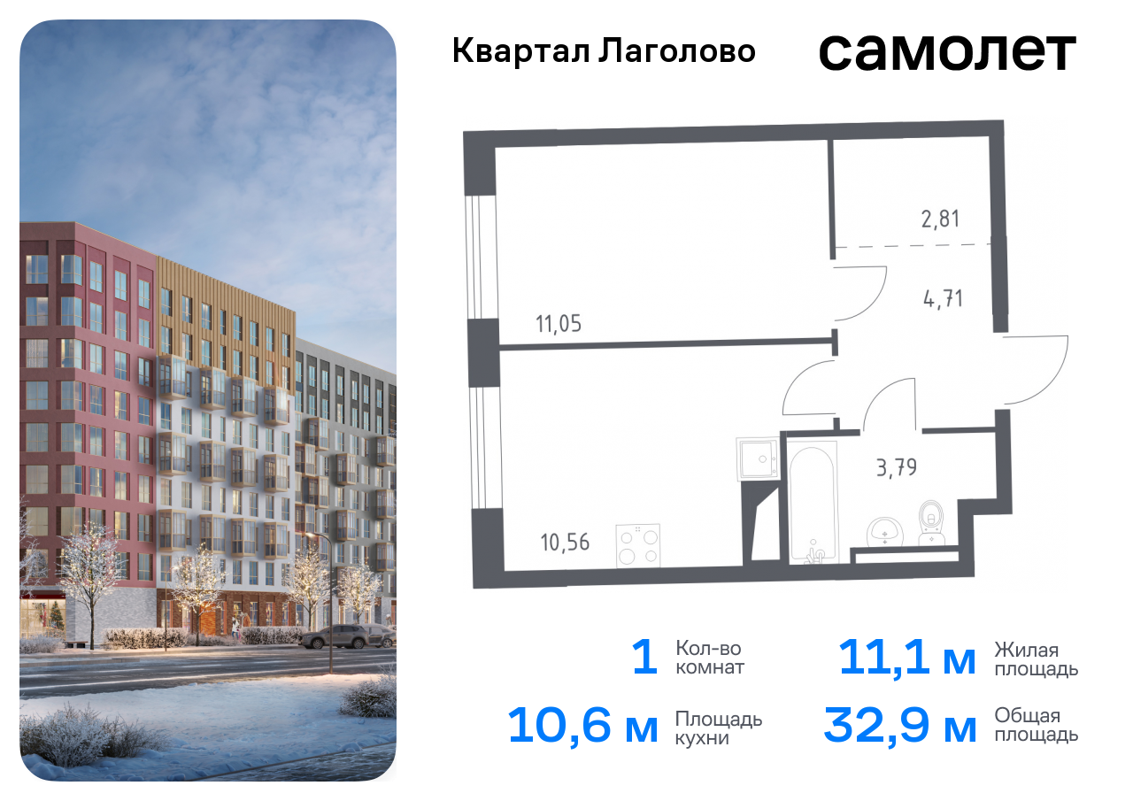 квартира р-н Ломоносовский д Лаголово Квартал Лаголово Ленинградская Область, жилой комплекс Квартал Лаголово, 1 фото 1