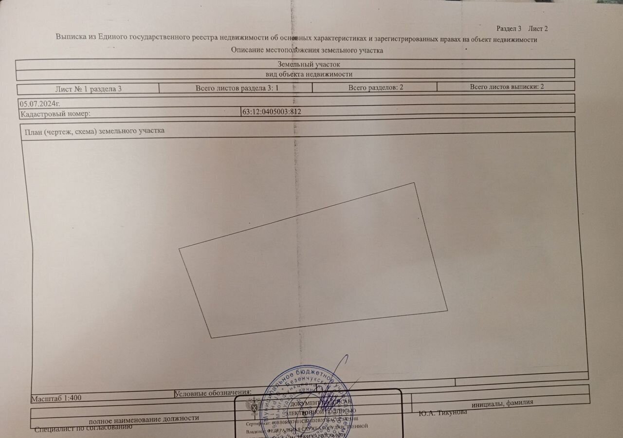 земля р-н Безенчукский д Григорьевка сельское поселение Екатериновка, Безенчук фото 1