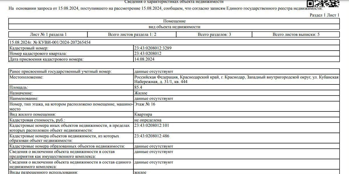 квартира г Краснодар р-н Центральный ул Кубанская Набережная 31/1 Западный фото 2