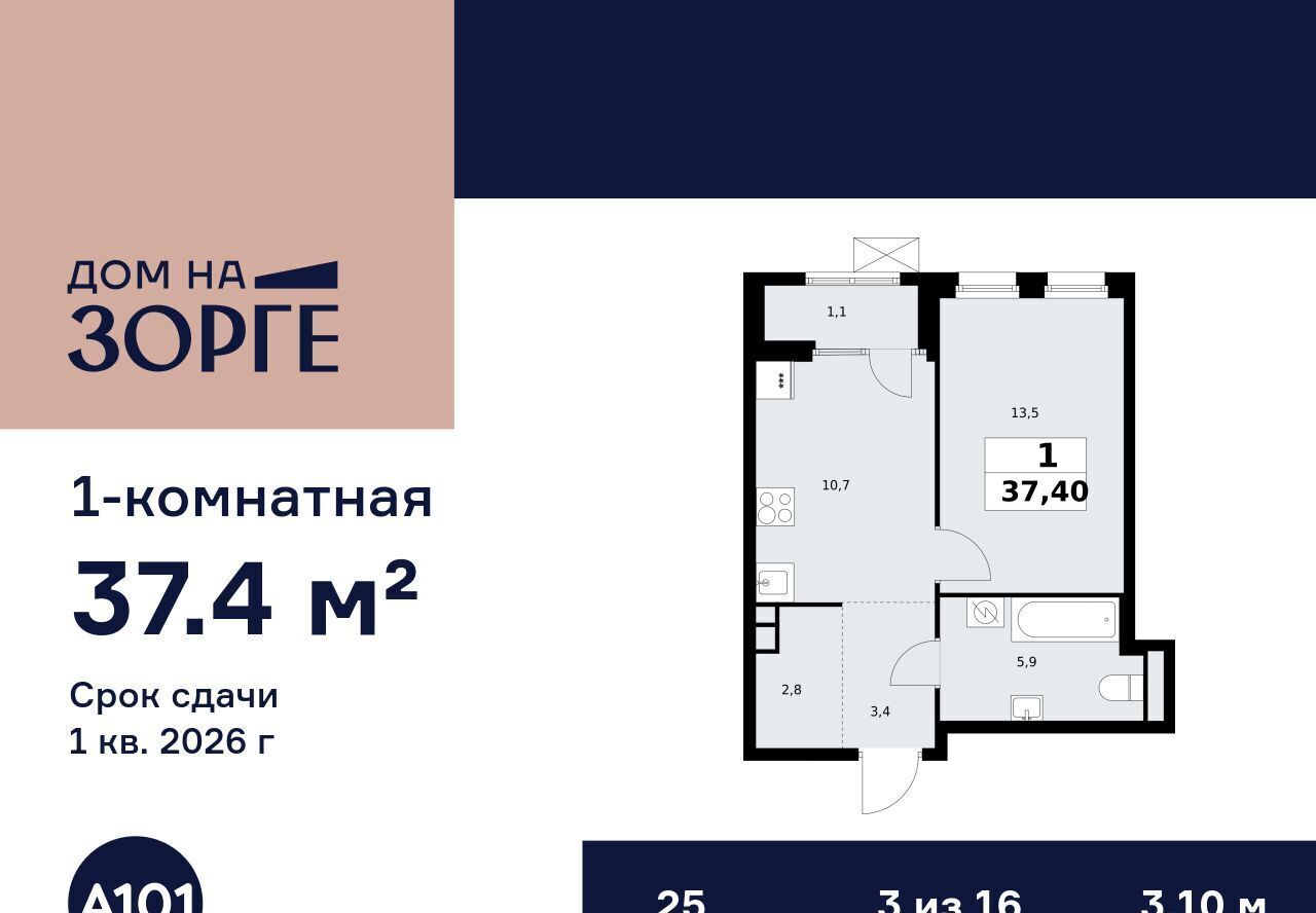 квартира г Москва ул Зорге 25с/2 поле, Октябрьское фото 1