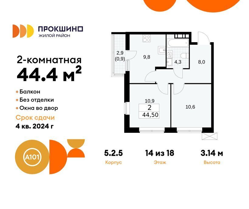 квартира г Москва п Сосенское ЖК Прокшино 2/5 метро Прокшино метро Коммунарка ТиНАО 5. фото 1