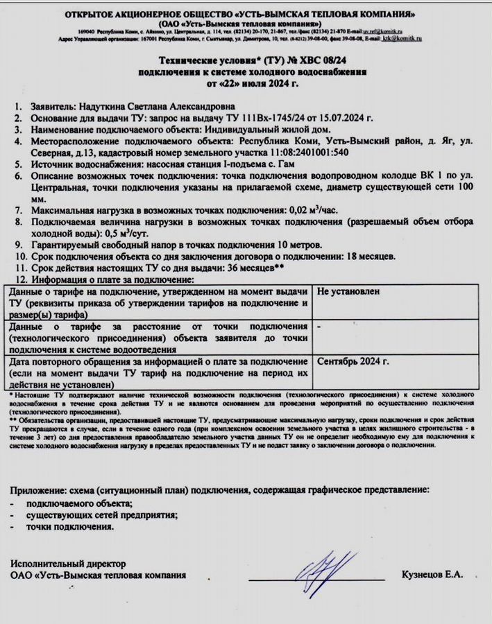 дом р-н Усть-Вымский д Яг ул Северная 13 муниципальное образование Гам, Жешарт фото 8