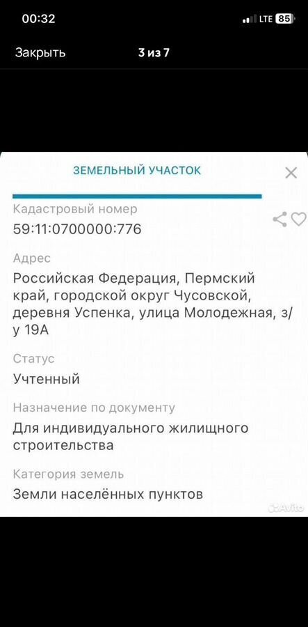 земля г Чусовой д Успенка ул Молодежная Сылва фото 3