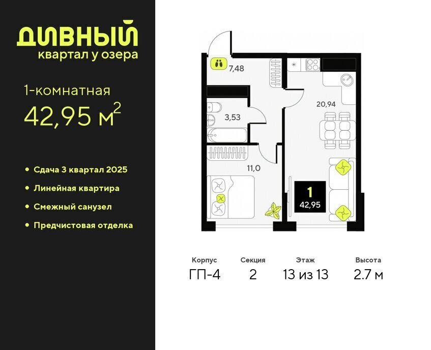 квартира г Тюмень ЖК Дивный Квартал у Озера фото 1