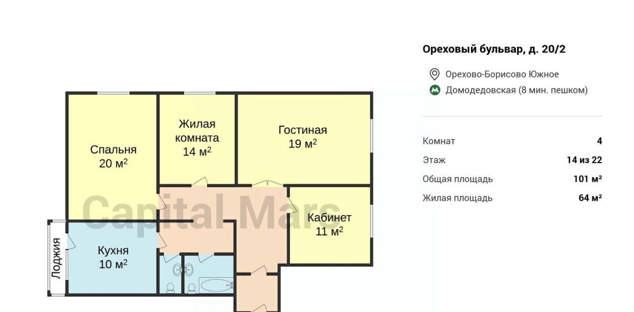 квартира г Москва метро Домодедовская б-р Ореховый 20/2 фото 3