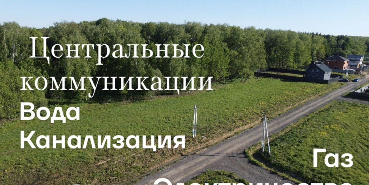 земля городской округ Домодедово д Шишкино 35 км, Растуновский административный округ, Вечерняя ул, Домодедово, Новокаширское шоссе фото 1