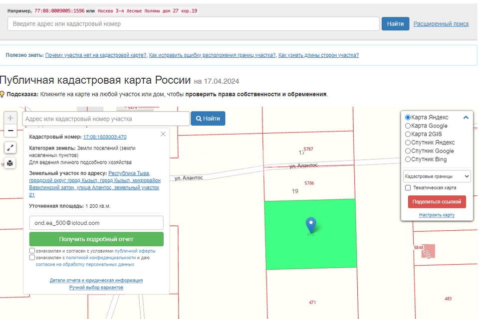 земля г Кызыл городской округ Кызыл, ДНП Догээ-1 фото 3