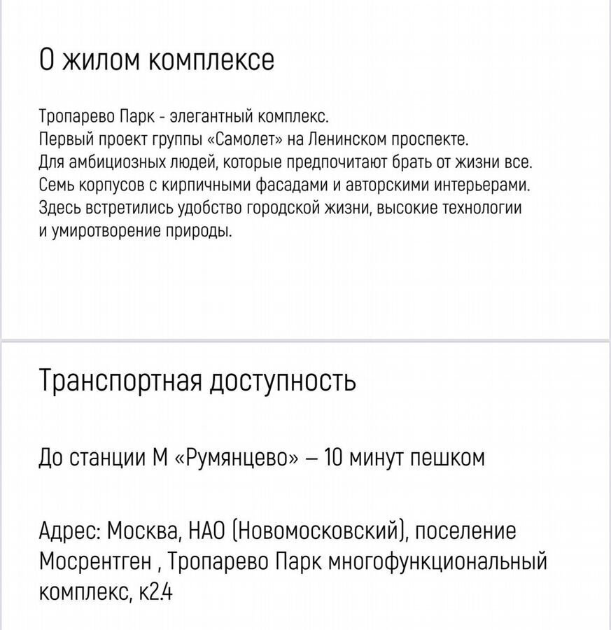 свободного назначения г Москва метро Коммунарка метро Румянцево Новомосковский административный округ, многофункциональный комплекс Тропарево Парк, к 2. 4 фото 8