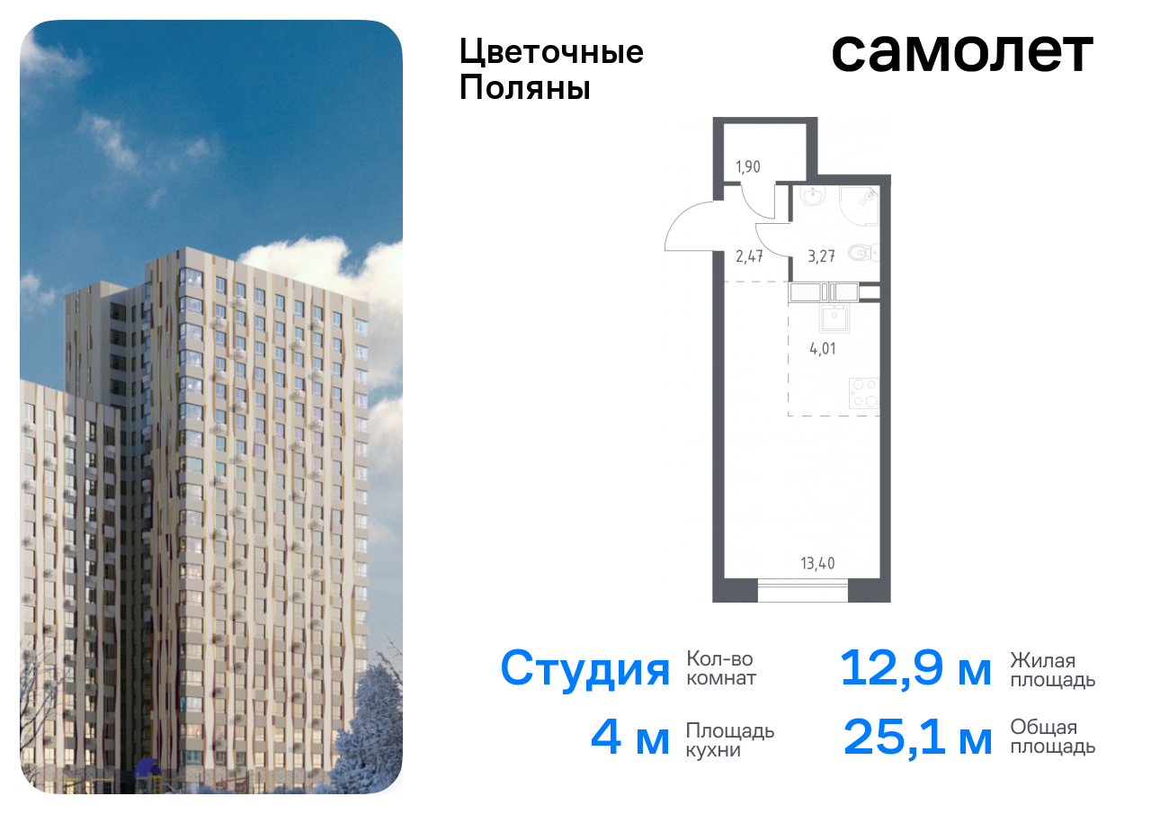 квартира г Москва п Филимонковское ЖК «Цветочные Поляны Экопарк» Филатов луг, к 2, Киевское шоссе фото 1