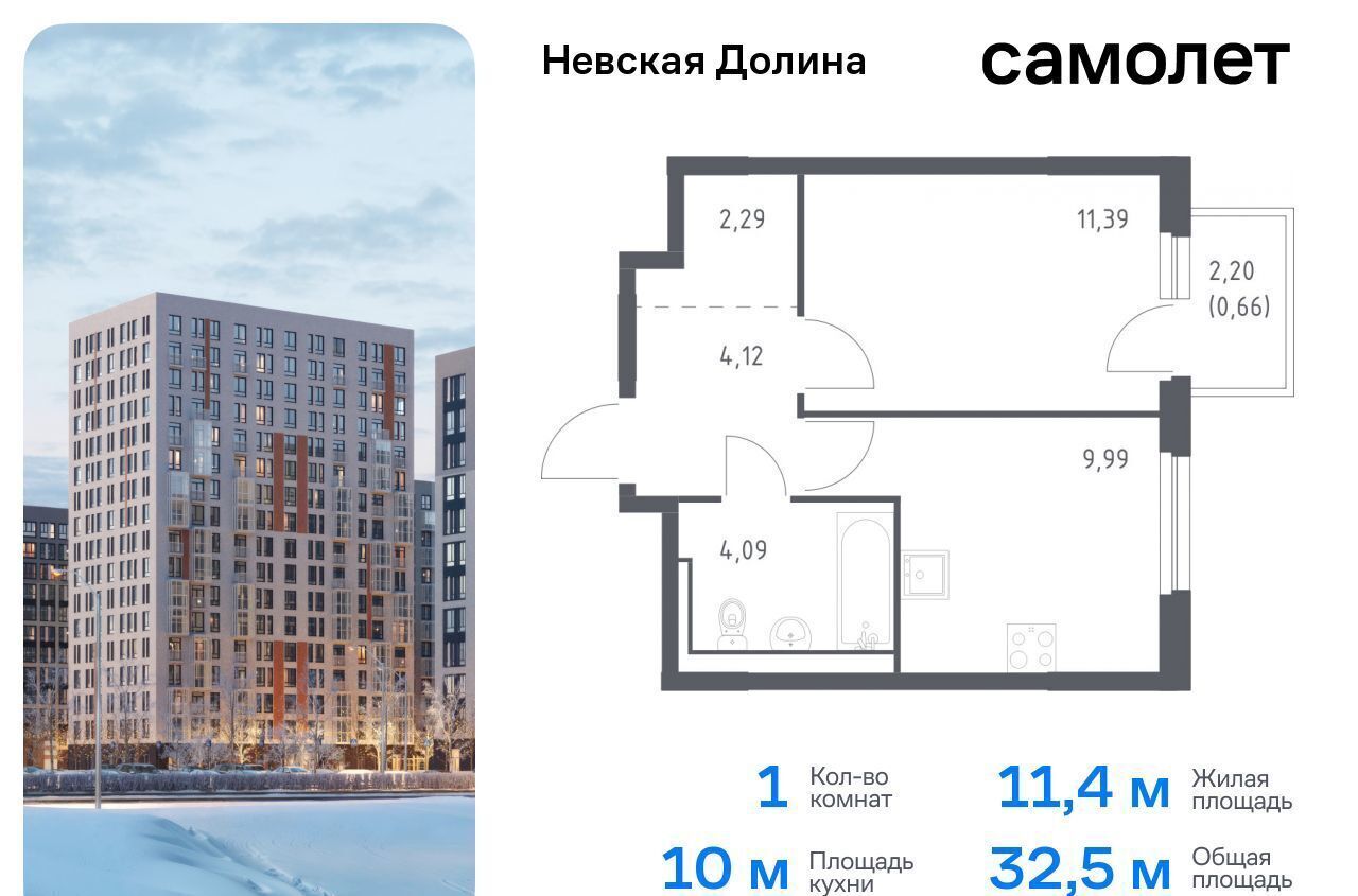 квартира г Санкт-Петербург метро Рыбацкое р-н Всеволожский, г. п. Свердловское городское, д. Новосаратовка, Долина, корп. 1. 2, Невская фото 1