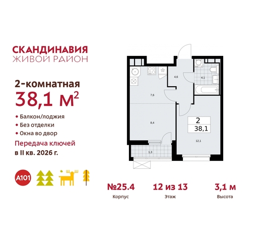 б-р Скандинавский 25/4 жилой район «Скандинавия» Сосенское, Бутово фото