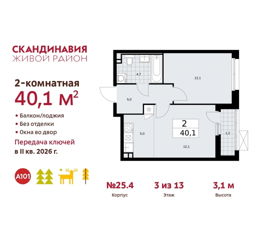 б-р Скандинавский 25/4 жилой район «Скандинавия» Сосенское, Бутово фото