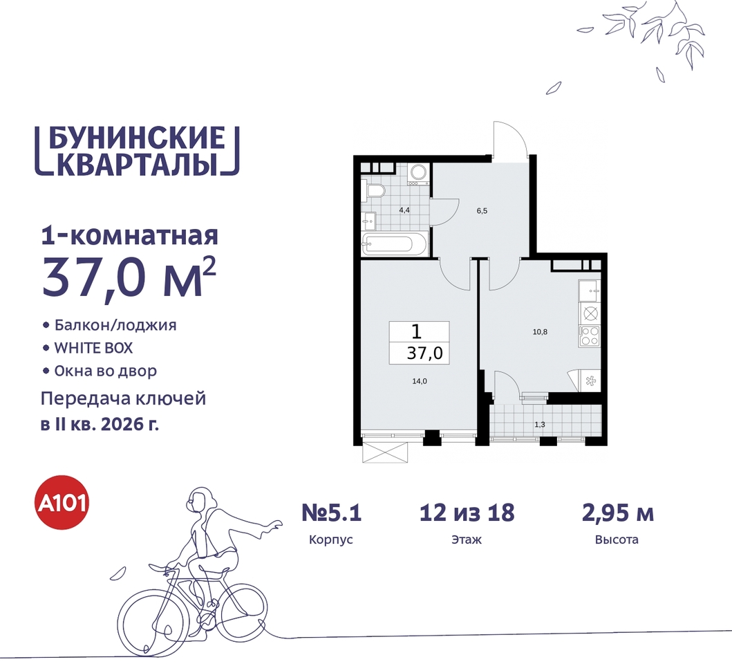 квартира г Москва п Сосенское пр-кт Куприна 2 ЖК Бунинские Кварталы метро Улица Горчакова метро Коммунарка Сосенское, Ольховая, Бунинская аллея фото 1