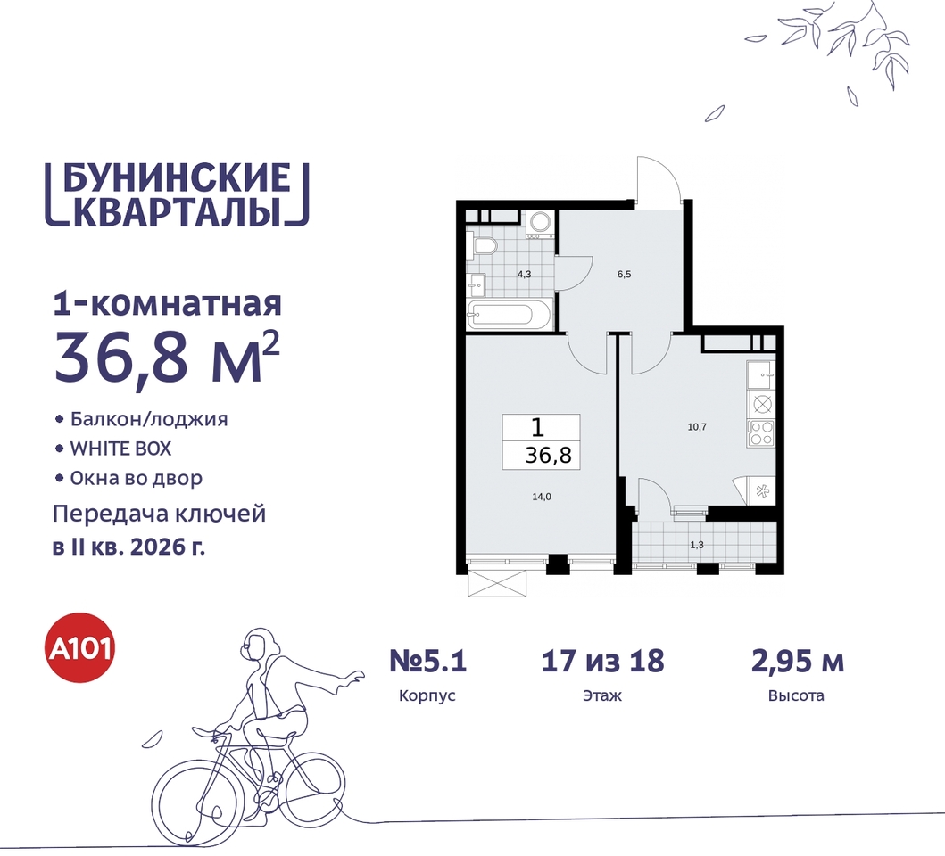 квартира г Москва п Сосенское пр-кт Куприна 2 ЖК Бунинские Кварталы метро Улица Горчакова метро Коммунарка Сосенское, Ольховая, Бунинская аллея фото 1