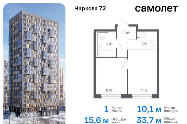 р-н Ленинский ЖК «Чаркова 72» корп. 2. 1 фото