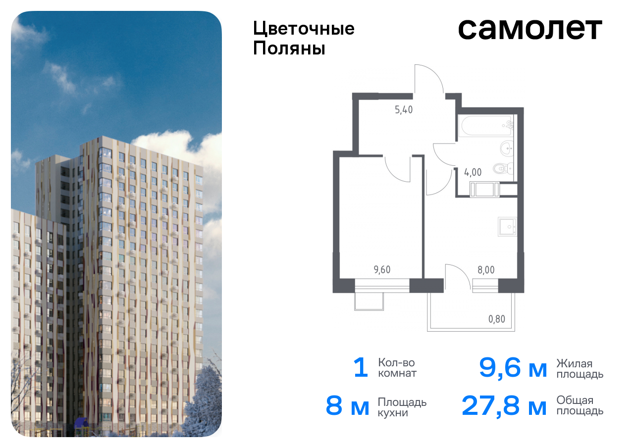 квартира г Москва п Филимонковское ЖК «Цветочные Поляны Экопарк» Филатов луг, к 1, Киевское шоссе фото 1