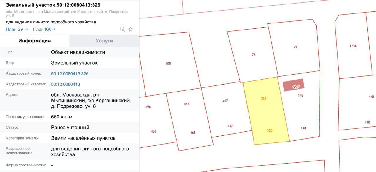 земля городской округ Мытищи д Подрезово Медведково фото 2