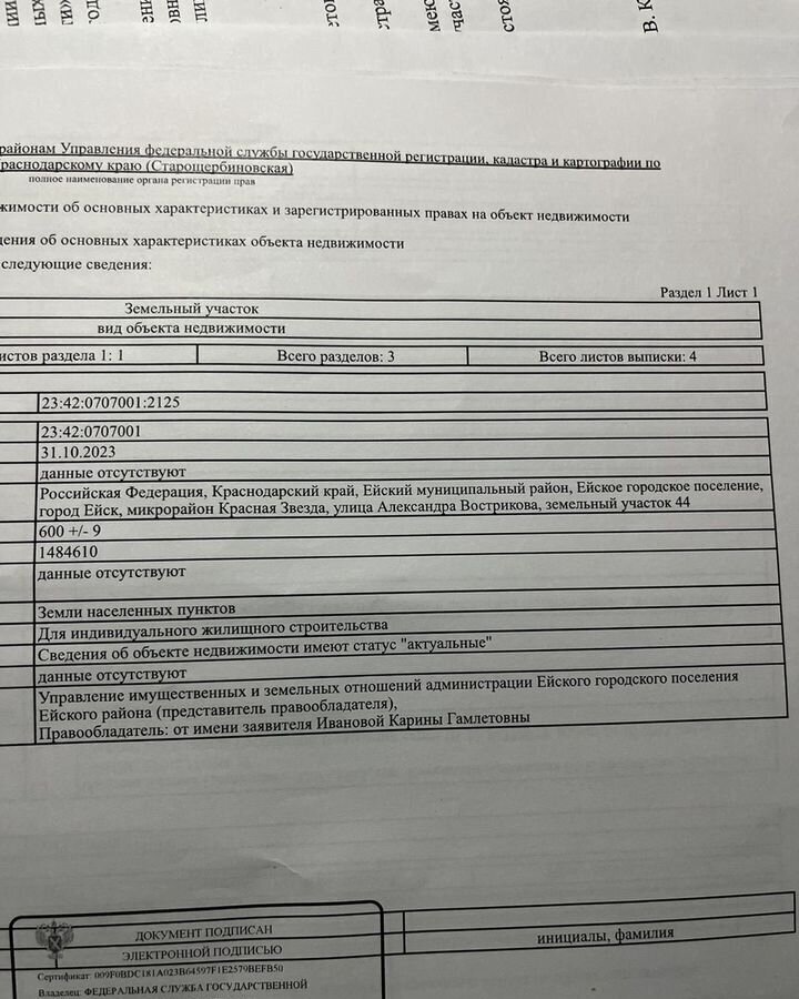 земля р-н Ейский г Ейск Широчанка, ул. Александра Вострикова, 46 фото 1