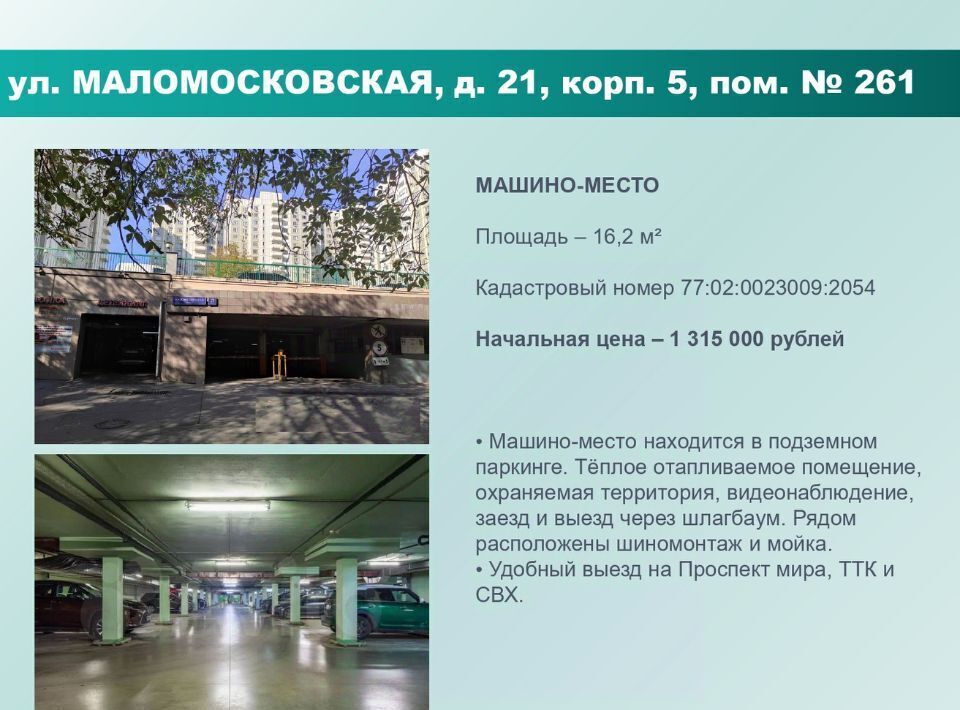 гараж г Москва СВАО ул Маломосковская 21к/5 фото 1