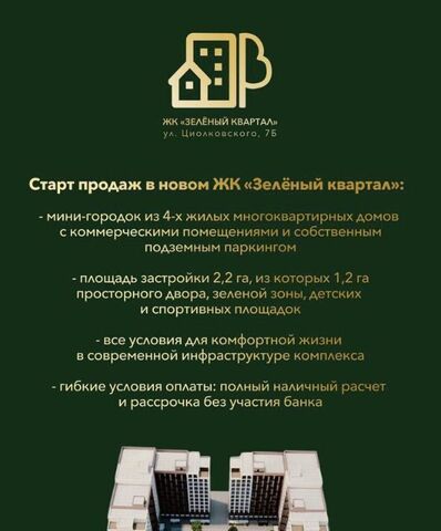 ул Циолковского 7б фото