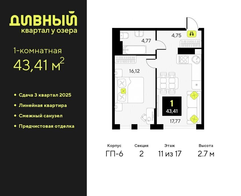 квартира г Тюмень ЖК Дивный Квартал у Озера фото 1