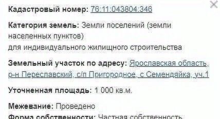 земля р-н Переславский с Семендяйка ул Церковная 8 Переславль-Залесский муниципальный округ фото 1