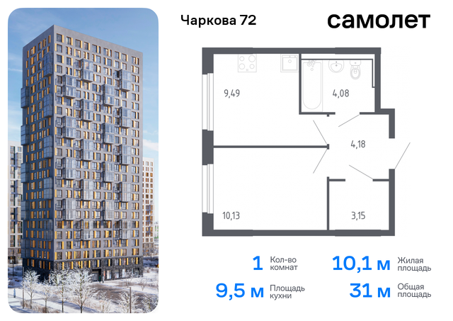 ЖК «Чаркова 72» 1/3 Тюменская Область фото