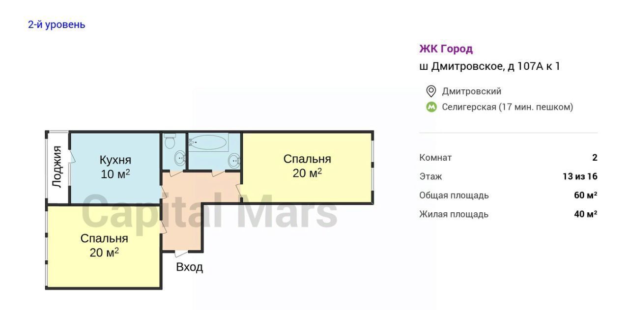 квартира г Москва метро Селигерская ш Дмитровское 107ак/1 фото 3