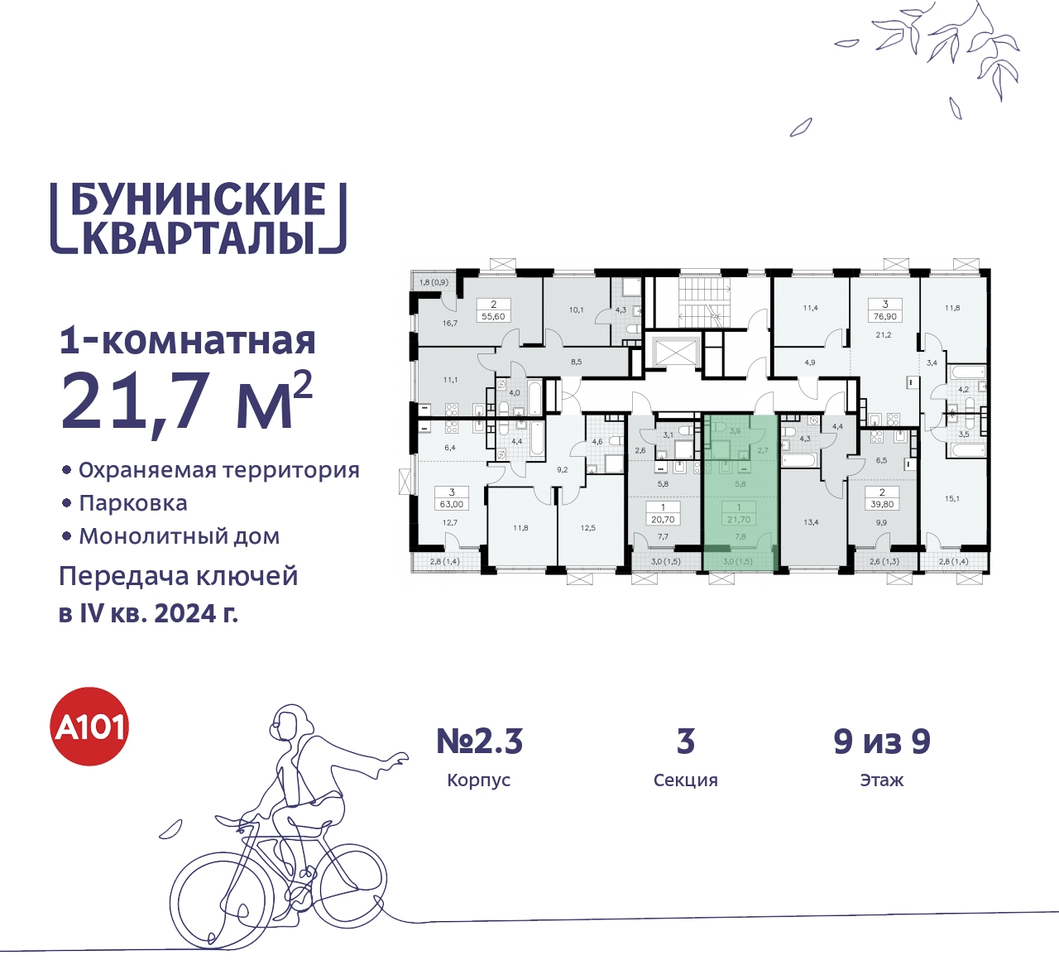 квартира г Москва п Сосенское пр-кт Куприна 2 ЖК Бунинские Кварталы метро Улица Горчакова метро Коммунарка Сосенское, Ольховая, Бунинская аллея фото 2