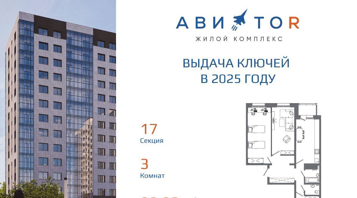 квартира г Иркутск р-н Октябрьский ЖК «АВИАТОR» ИВАТУ городок, с 17 фото 3