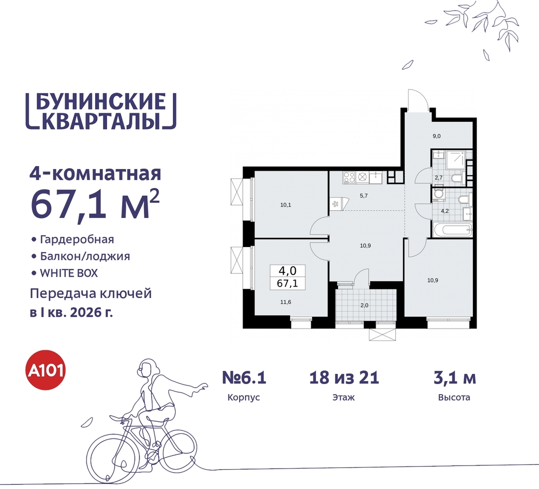 квартира г Москва п Сосенское пр-кт Куприна 2 ЖК Бунинские Кварталы метро Улица Горчакова метро Коммунарка Сосенское, Ольховая, Бунинская аллея фото 1