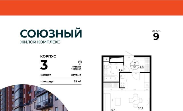 ЖК «Союзный» Одинцово фото