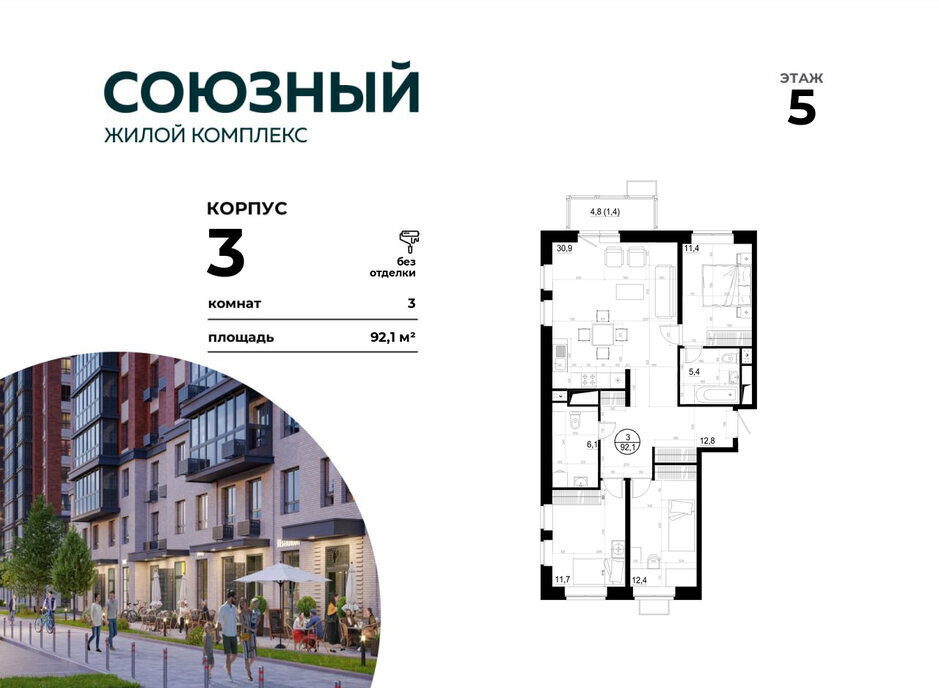 квартира г Одинцово ЖК «Союзный» Одинцово, к 3 фото 1