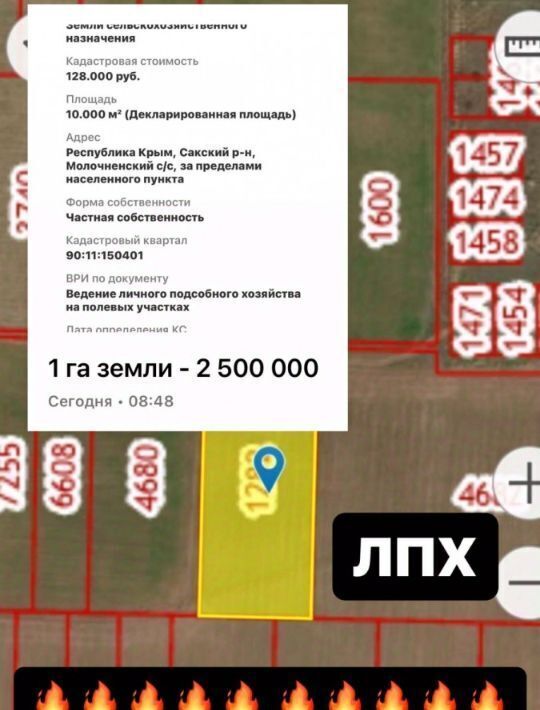 земля р-н Сакский с Молочное ул Пионерская Молочненское сельское поселение фото 1