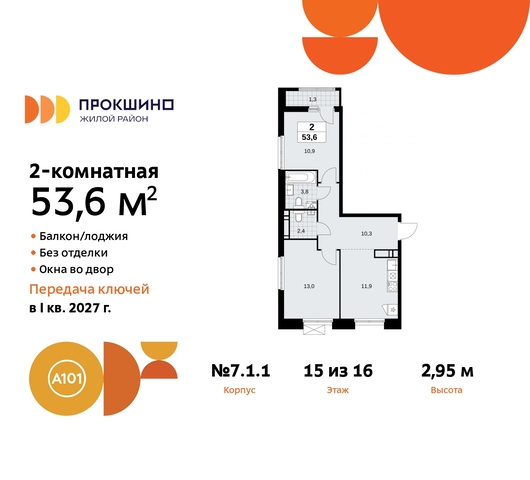 пр-кт Прокшинский 11 ЖК Прокшино метро Румянцево метро Теплый Стан Сосенское, Филатов луг, Калужское, Прокшино, Саларьево фото