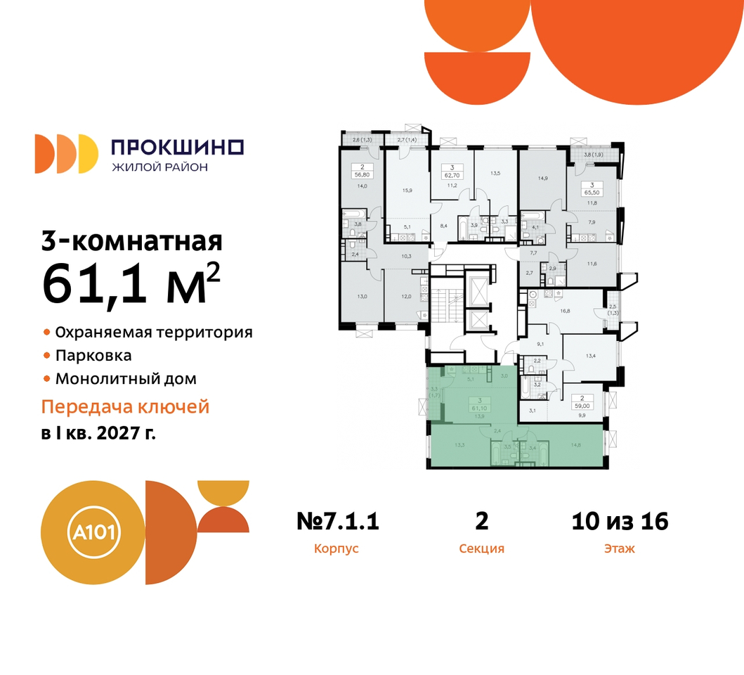 квартира г Москва п Сосенское д Прокшино пр-кт Прокшинский 11 ЖК Прокшино метро Румянцево метро Теплый Стан Сосенское, Филатов луг, Калужское, Прокшино, Саларьево фото 2