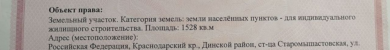 земля р-н Динской ст-ца Старомышастовская ул Солнечная 39 Старомышастовское сельское поселение фото 1