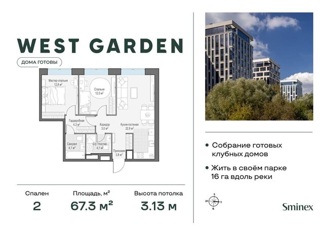 метро Минская пр-кт Генерала Дорохова 2 Собрание клубных домов West Garden муниципальный округ Раменки фото