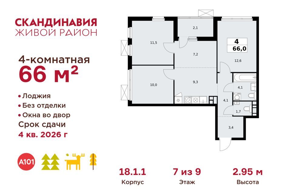 квартира г Москва п Сосенское п Коммунарка б-р Скандинавский 8 Новомосковский административный округ фото 1